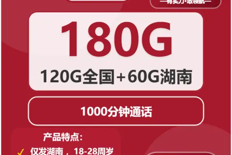 2026年02月中旬株洲大流量套餐怎么选？株洲广电、电信、联通最适合的大流量套餐推荐