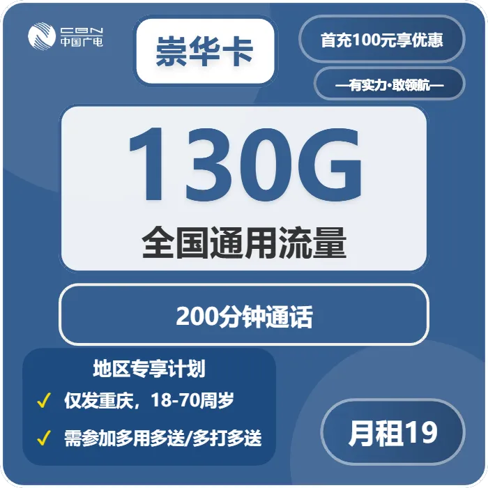 重庆流量卡办理哪个好?2026年4月中旬重庆联通、广电最具性价比的流量卡推荐