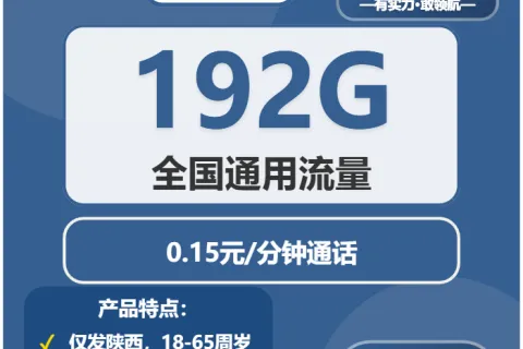 2026年02月下旬陕西榆林流量卡大全：榆林广电、联通流量卡办理技巧