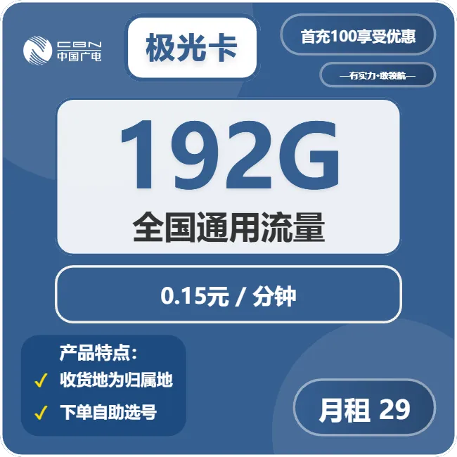 广电极光卡