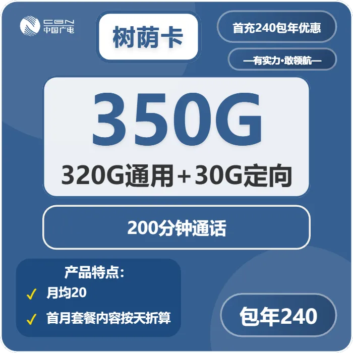 广电树荫卡