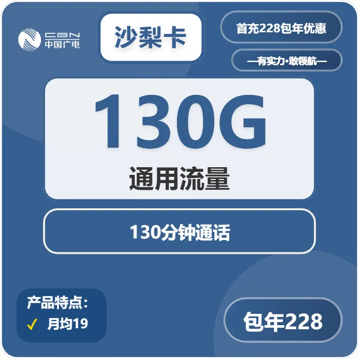 广电沙梨卡
