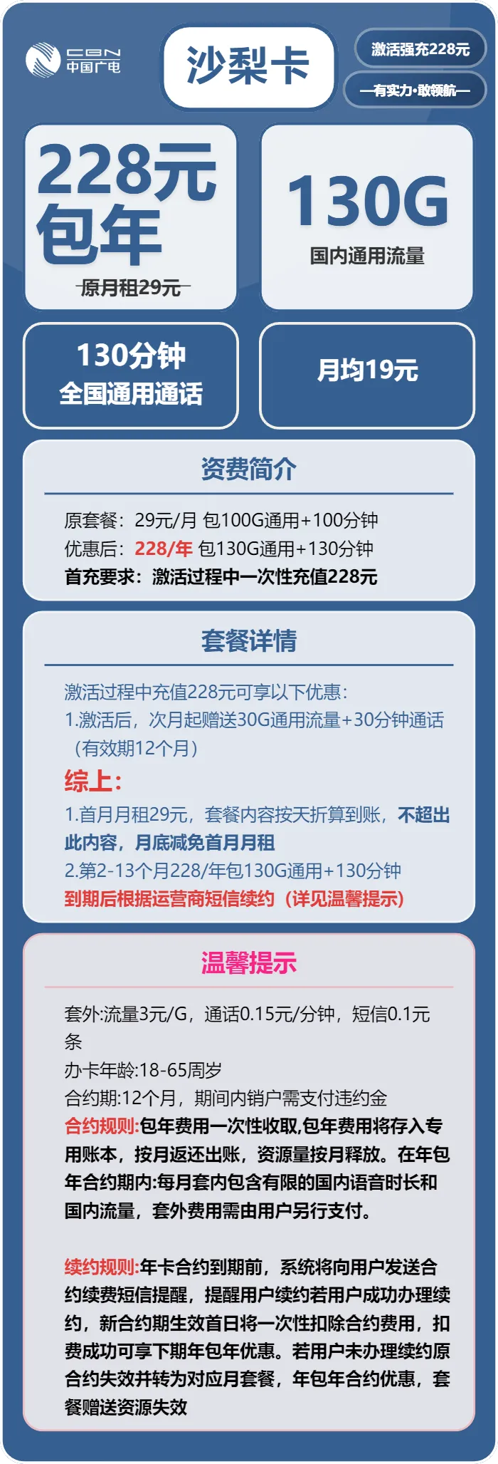广电沙梨卡