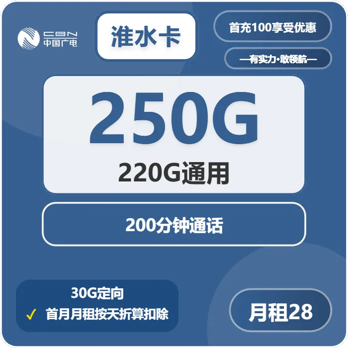 广电淮水卡