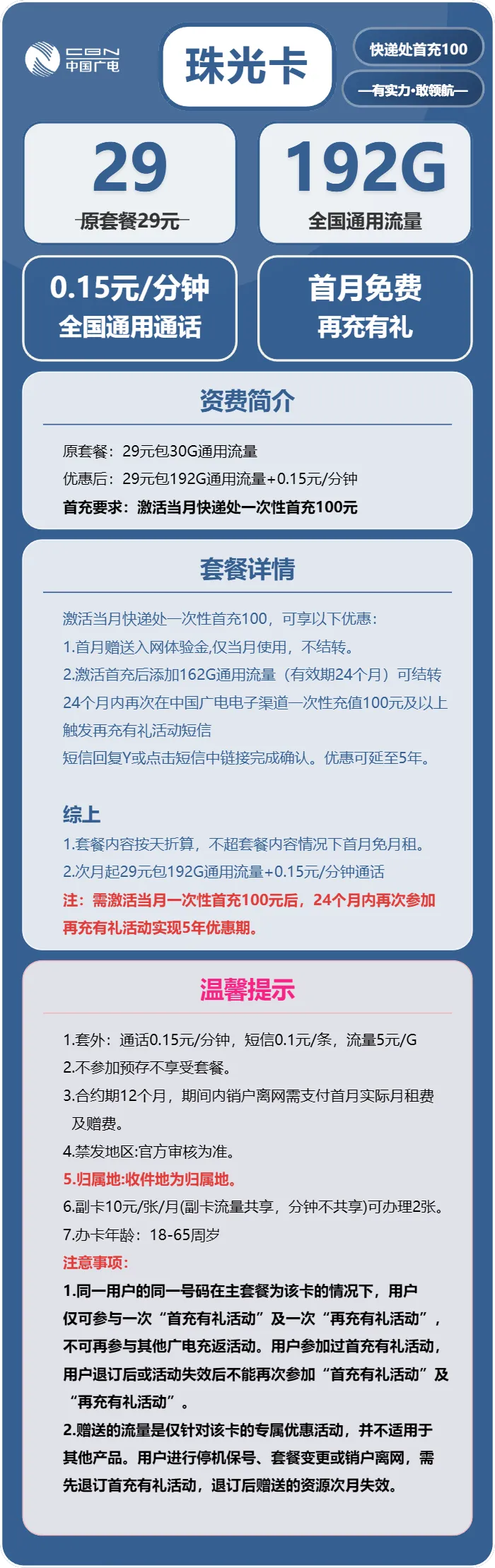 广电珠光卡