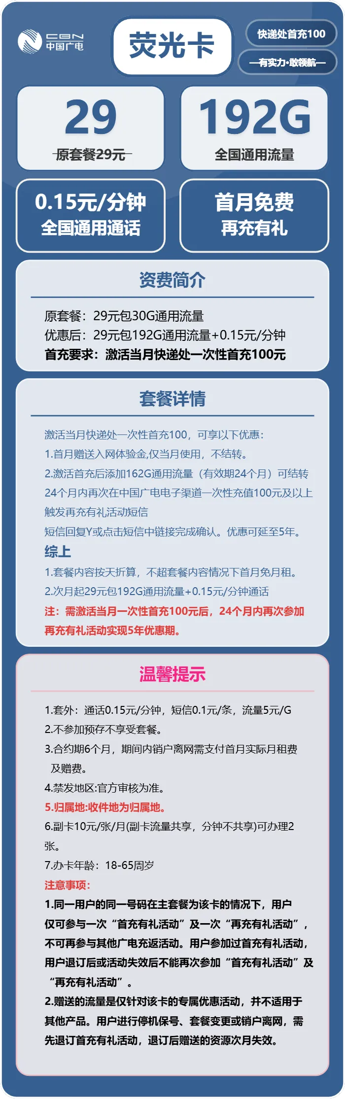 广电荧光卡