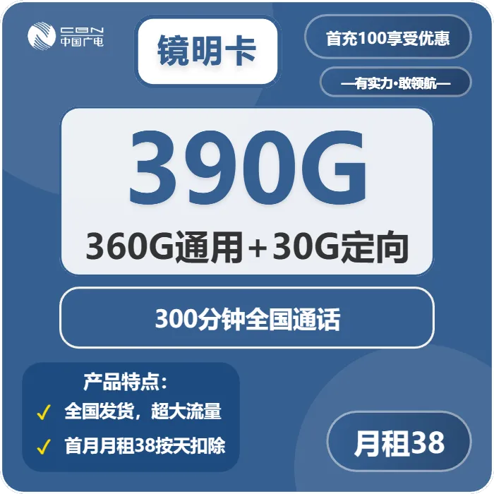 广电镜明卡
