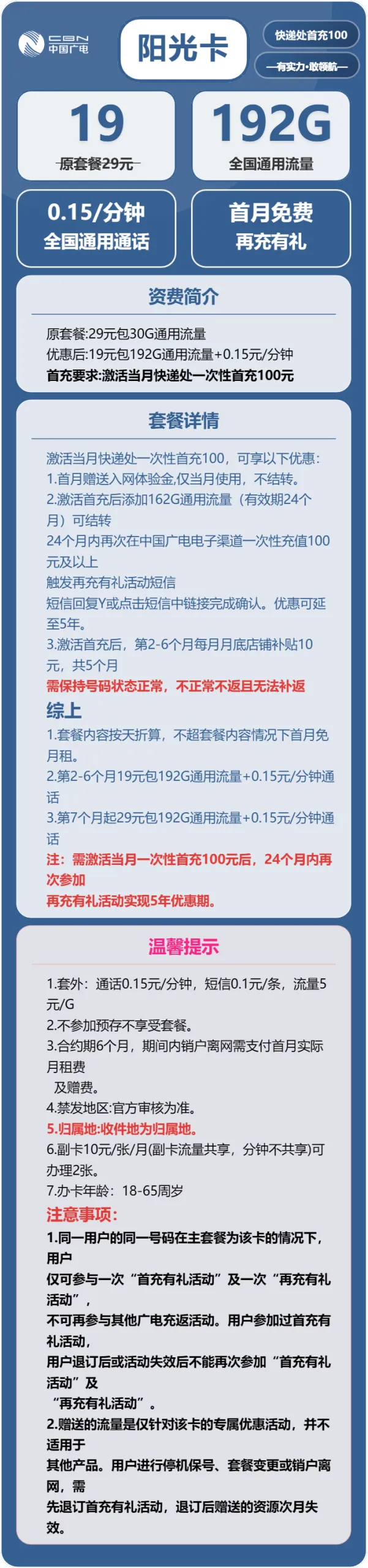 广电阳光卡