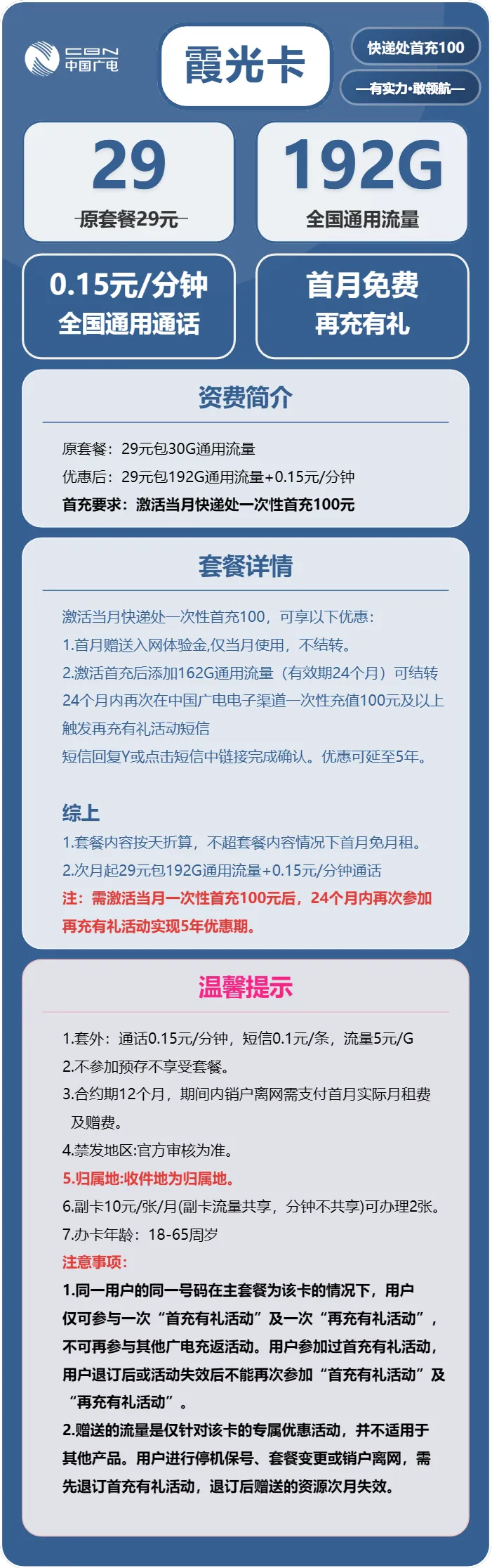 广电霞光卡