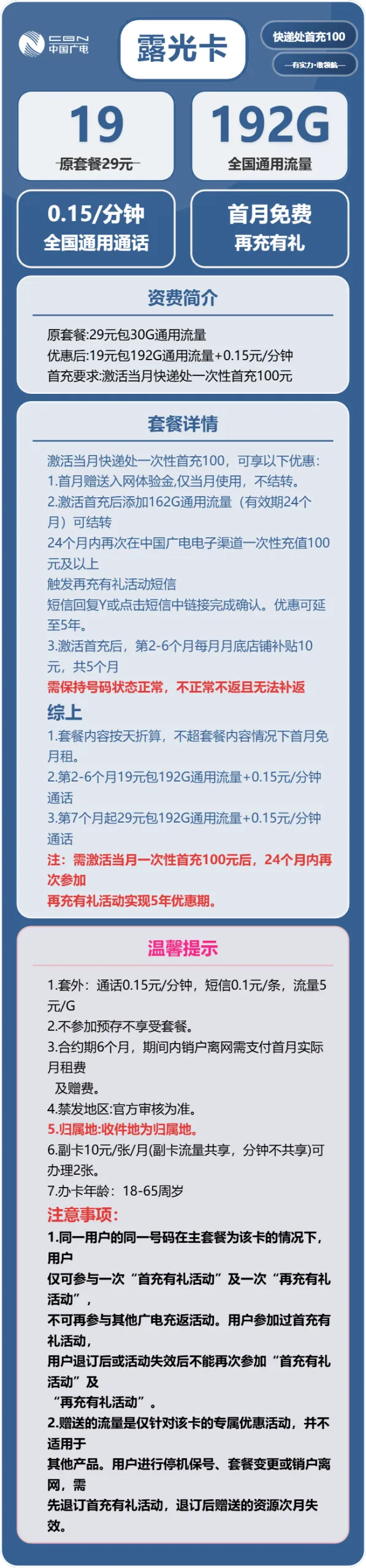 广电露光卡