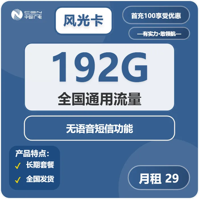 广电风光卡