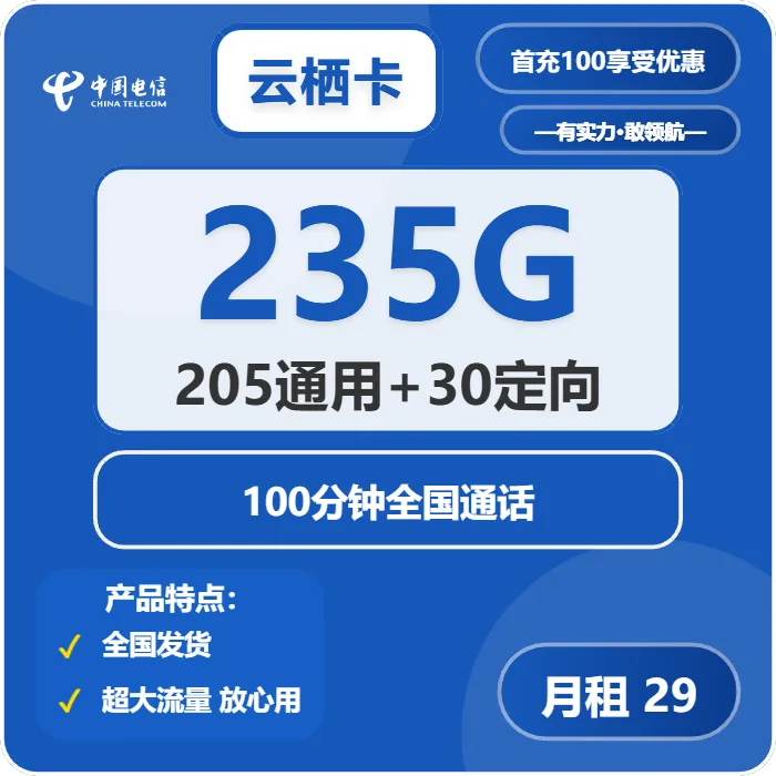 电信云栖卡