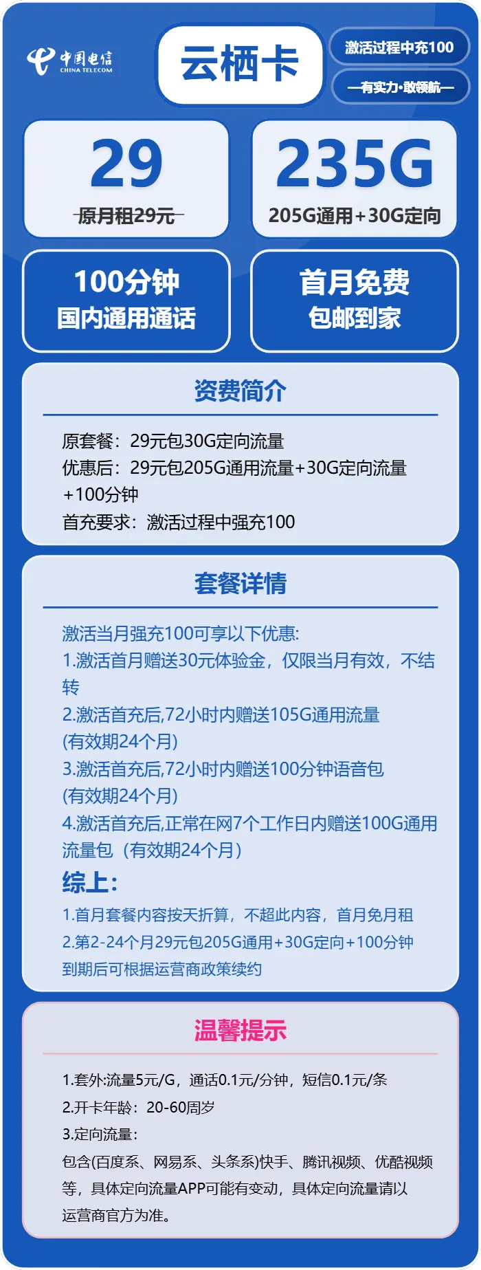 电信云栖卡