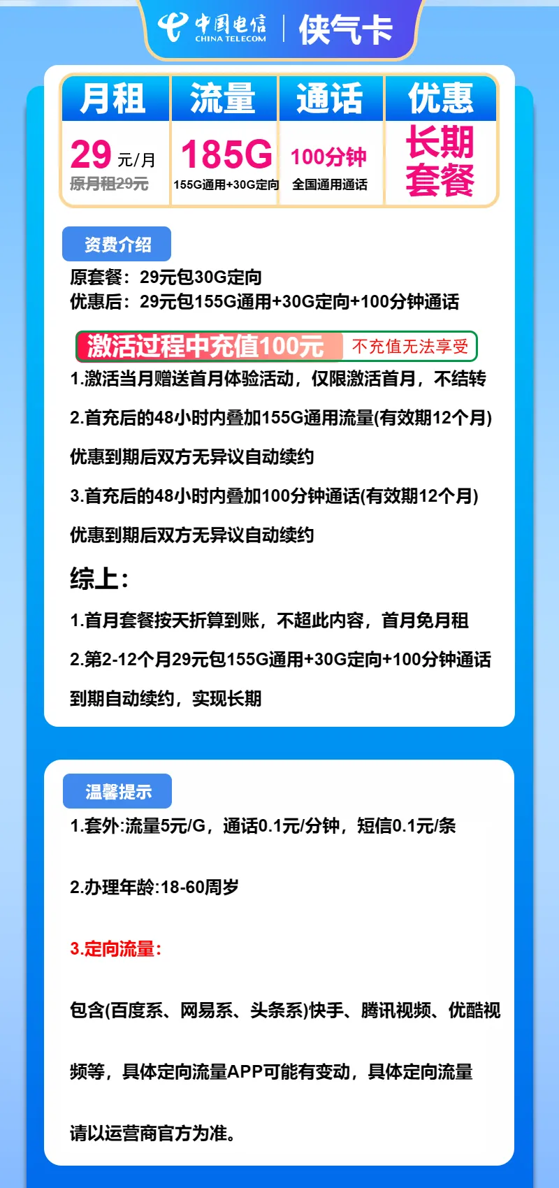 电信侠气卡