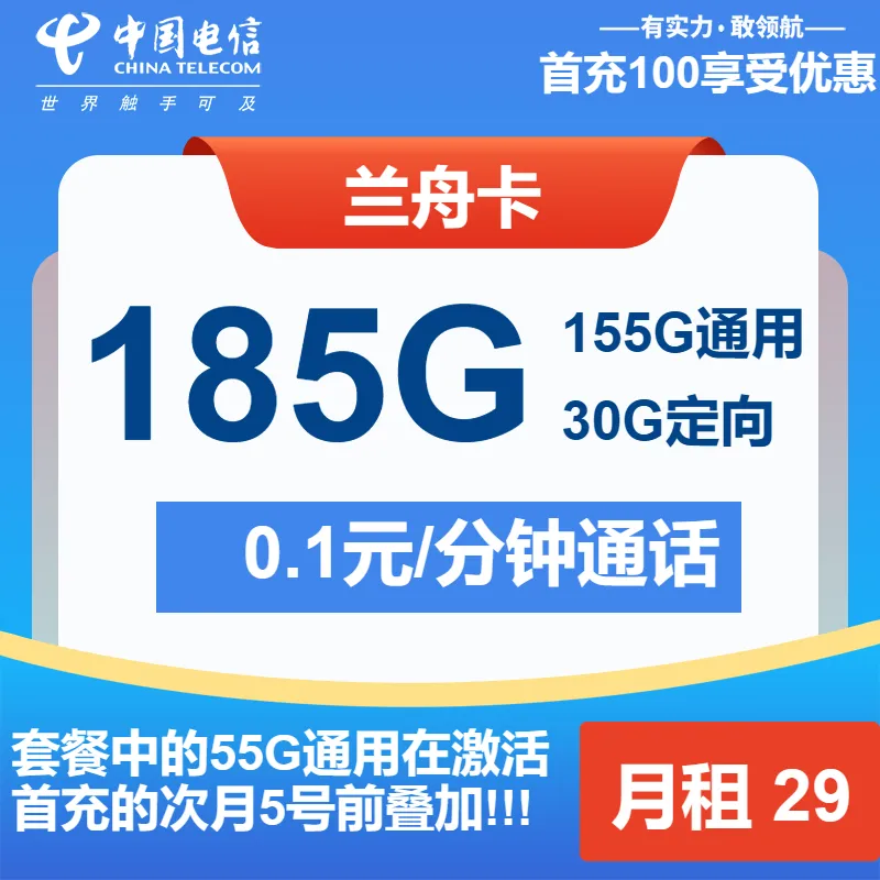 电信兰舟卡