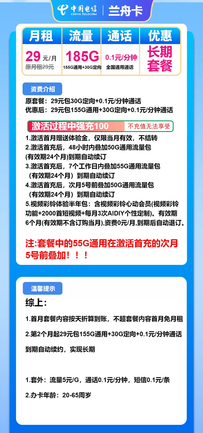 电信兰舟卡