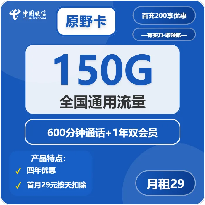 电信原野卡