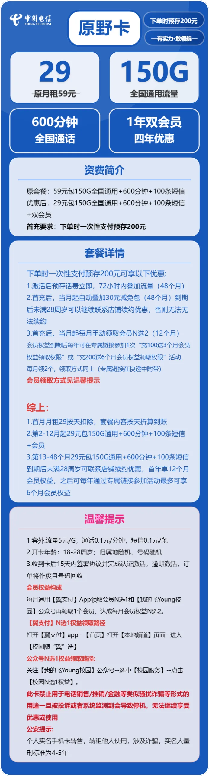 电信原野卡