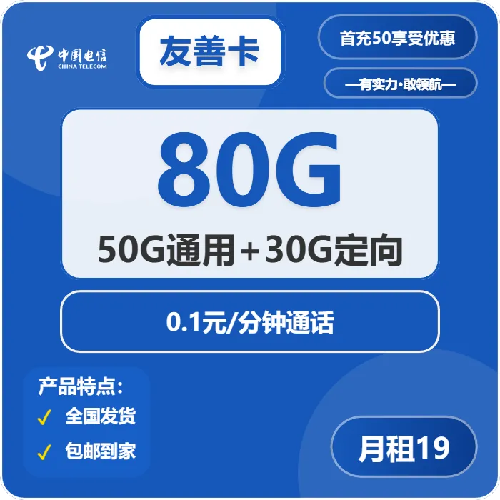 电信友善卡