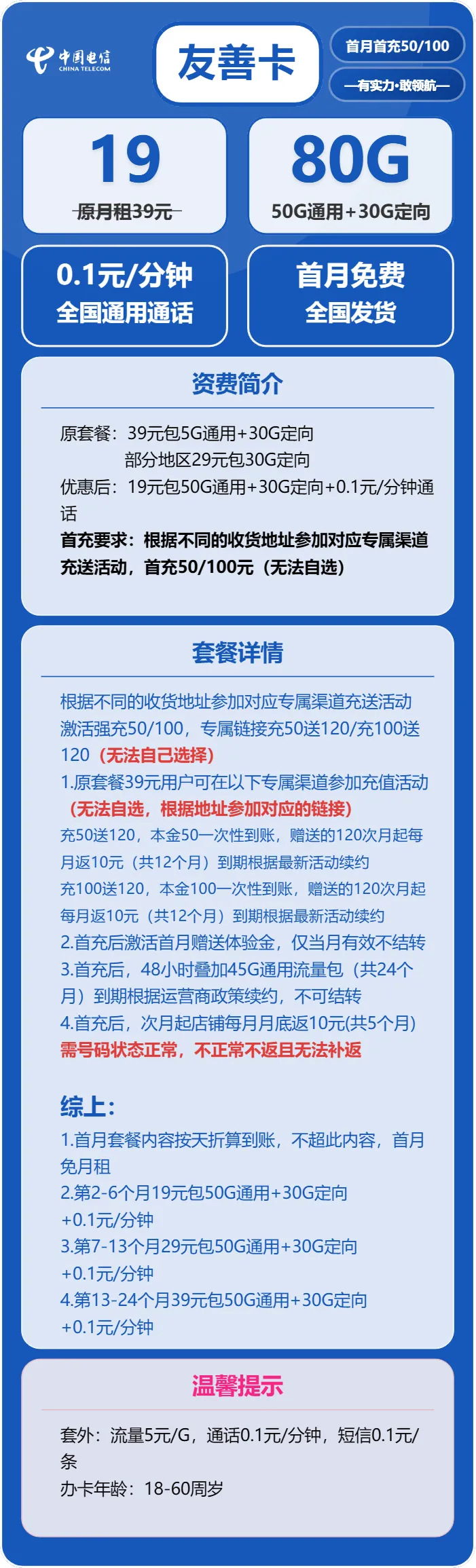 电信友善卡