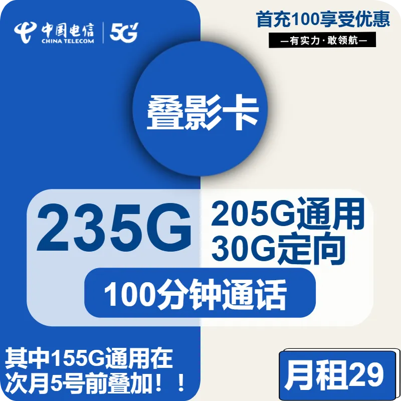 电信叠影卡