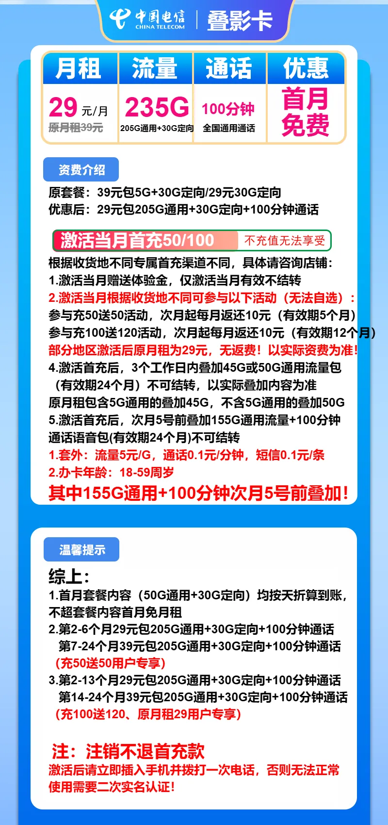 电信叠影卡