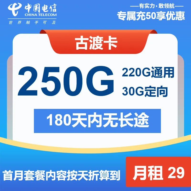 电信古渡卡