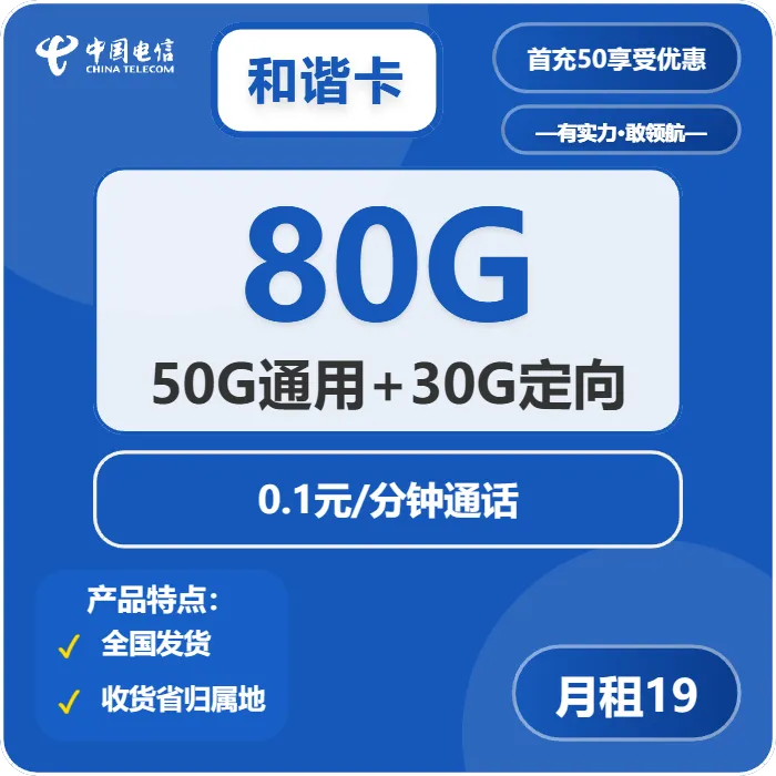 电信和谐卡