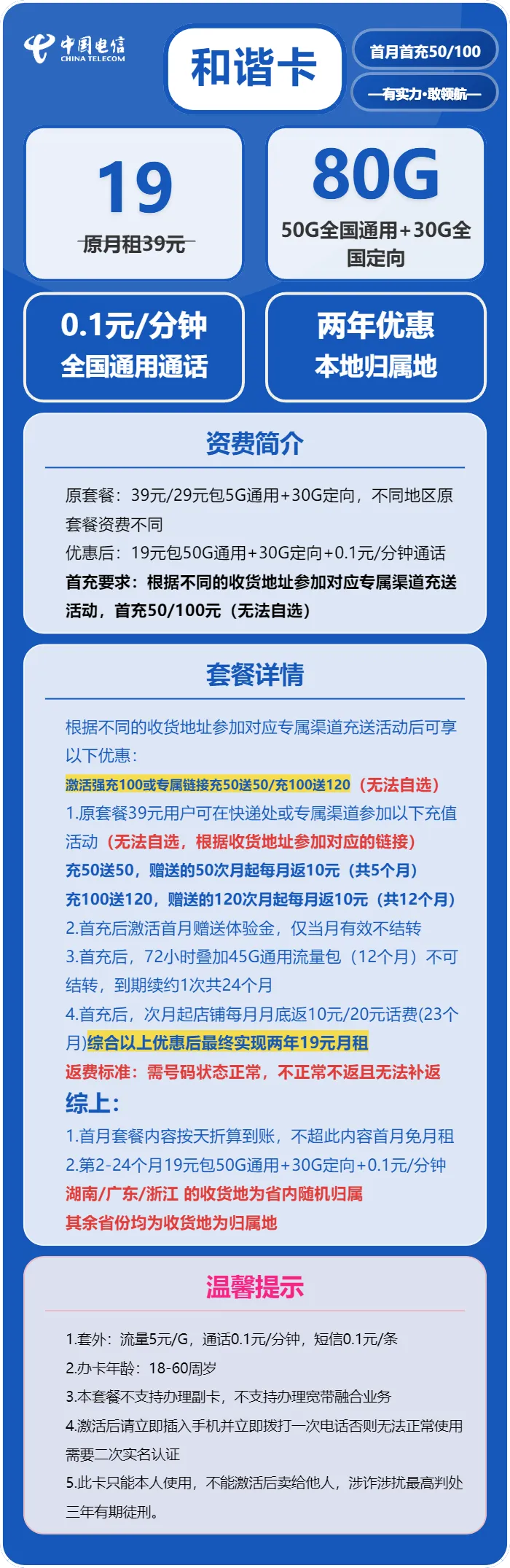 电信和谐卡
