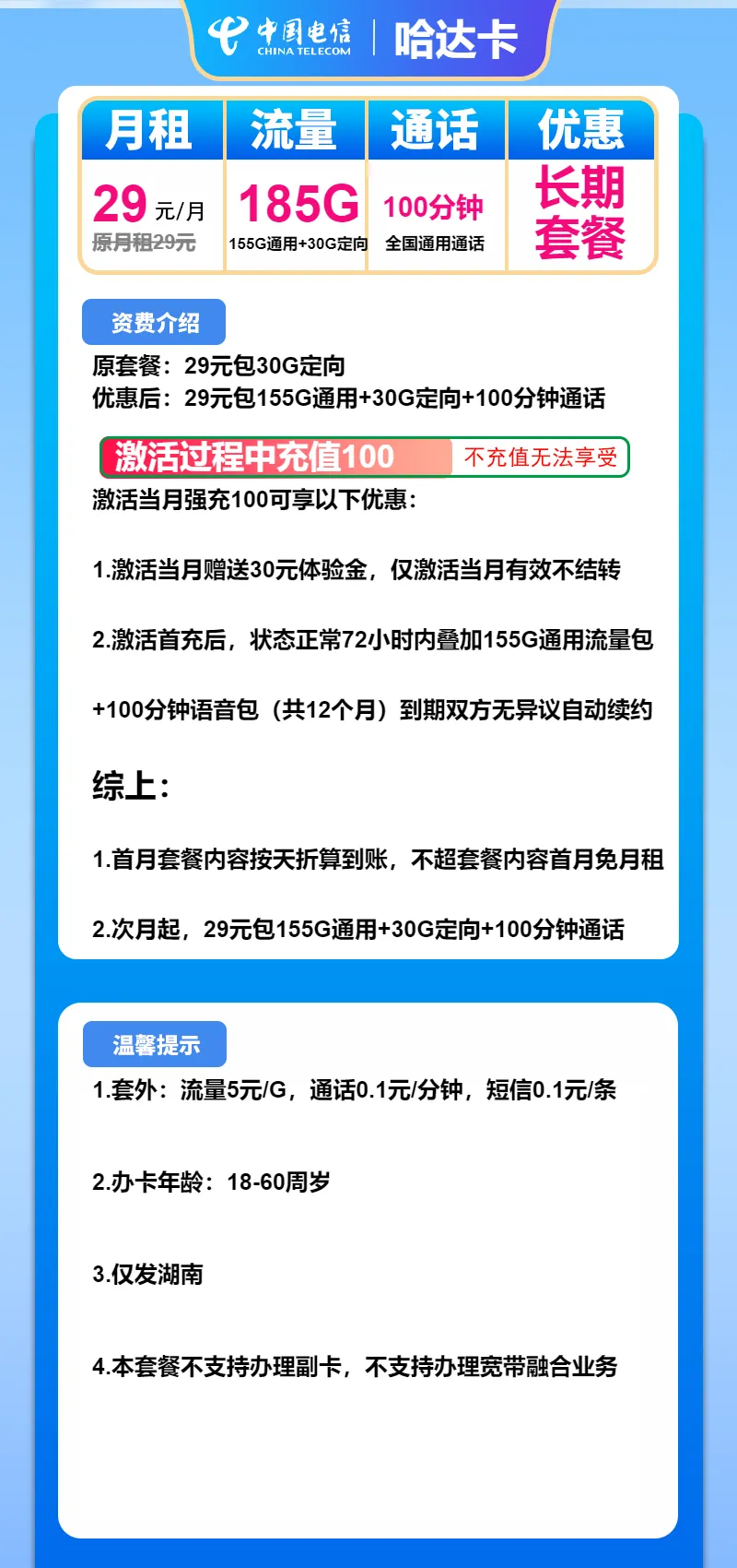 电信哈达卡