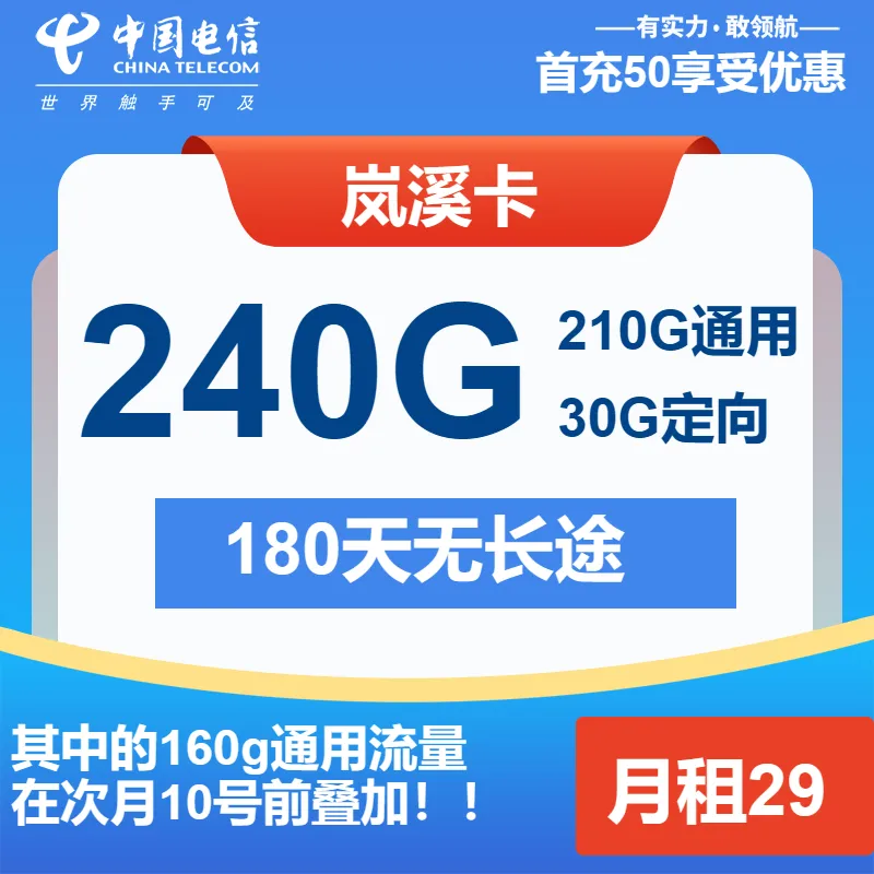 电信岚溪卡
