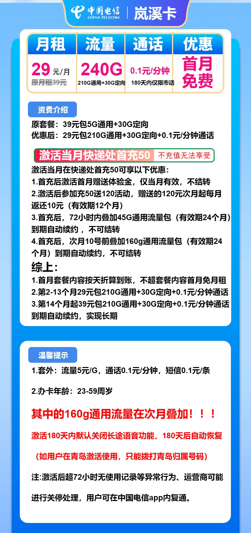 电信岚溪卡