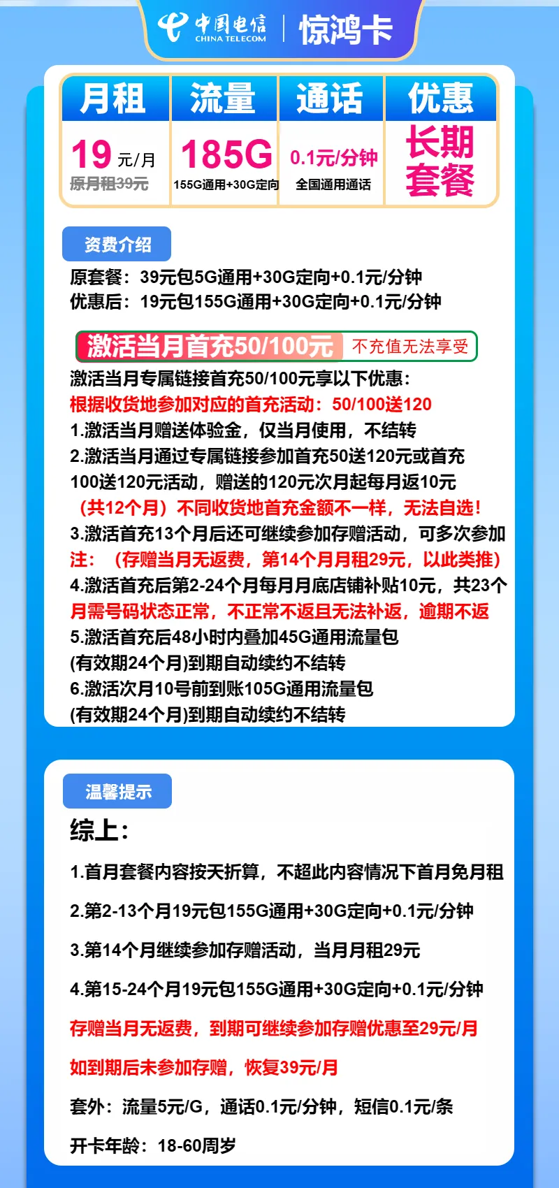 电信惊鸿卡