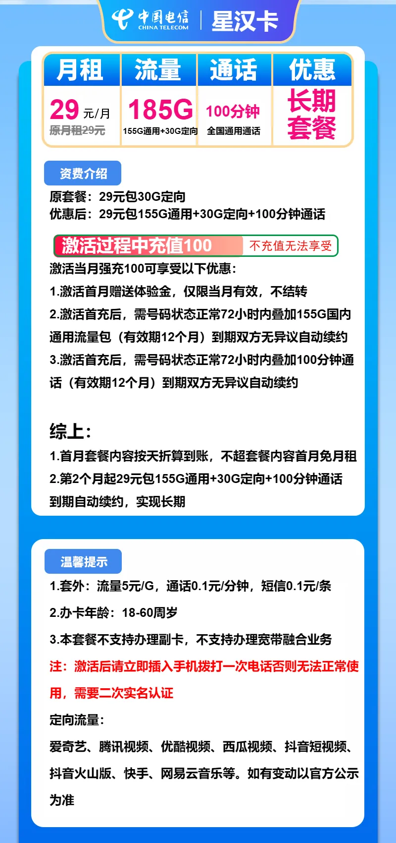 电信星汉卡