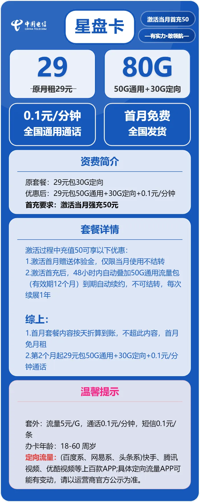 电信星盘卡