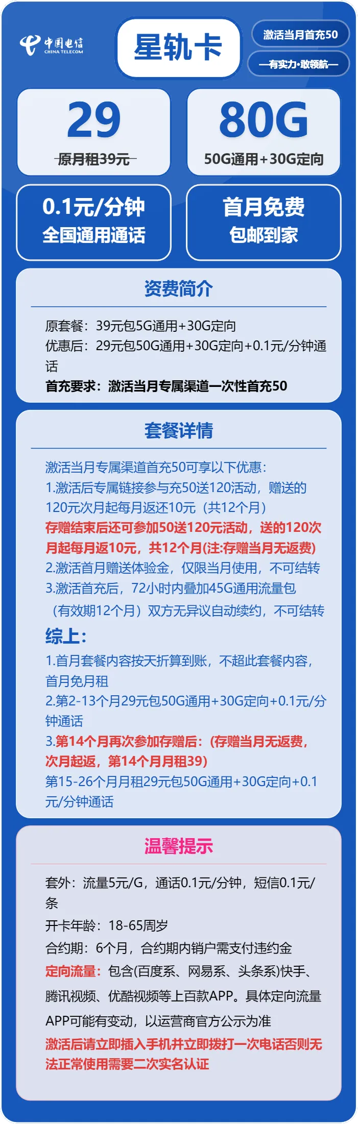 电信星轨卡