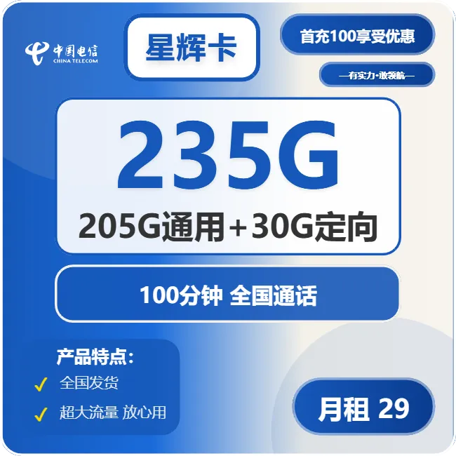 电信星辉卡