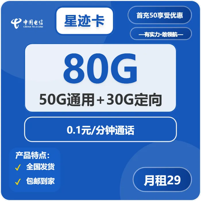 电信星迹卡