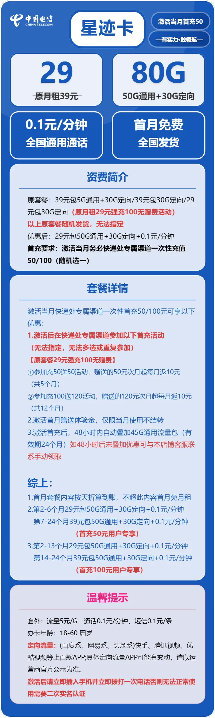 电信星迹卡