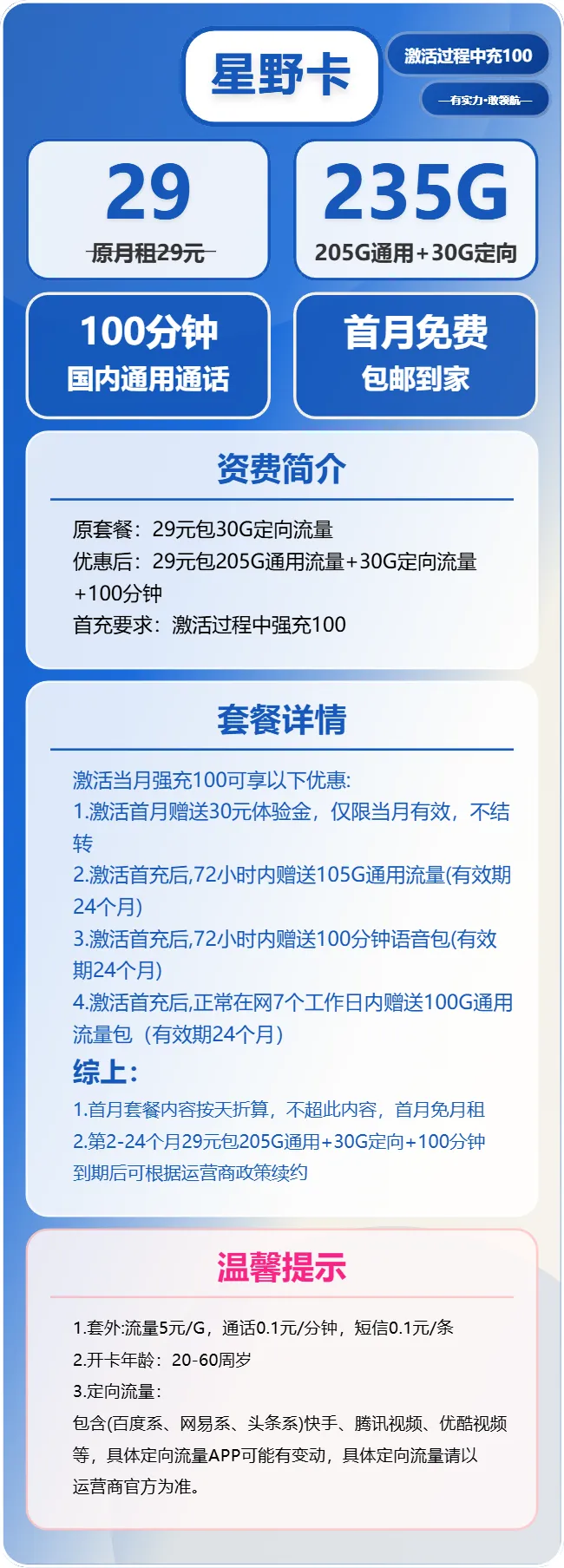 电信星野卡