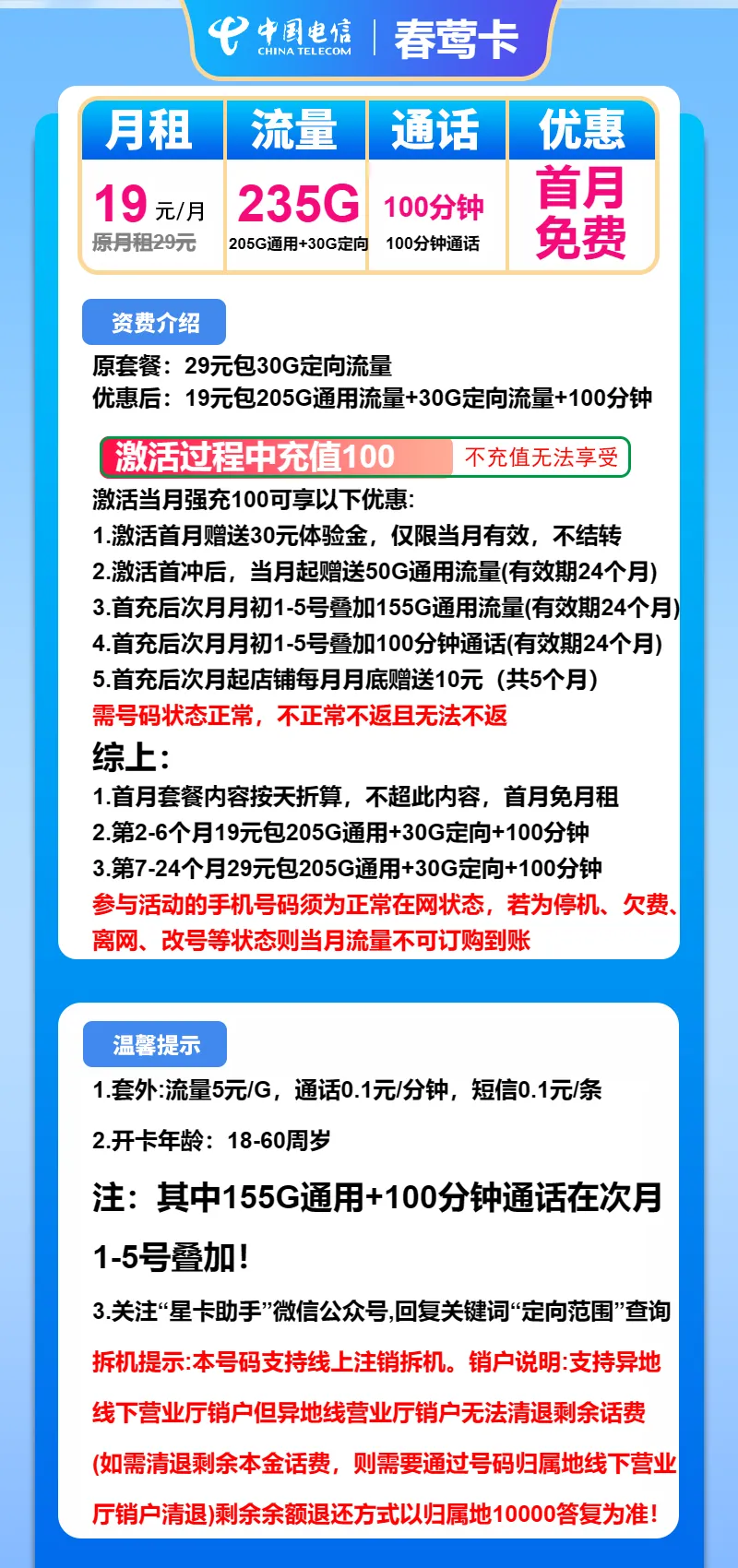 电信春莺卡