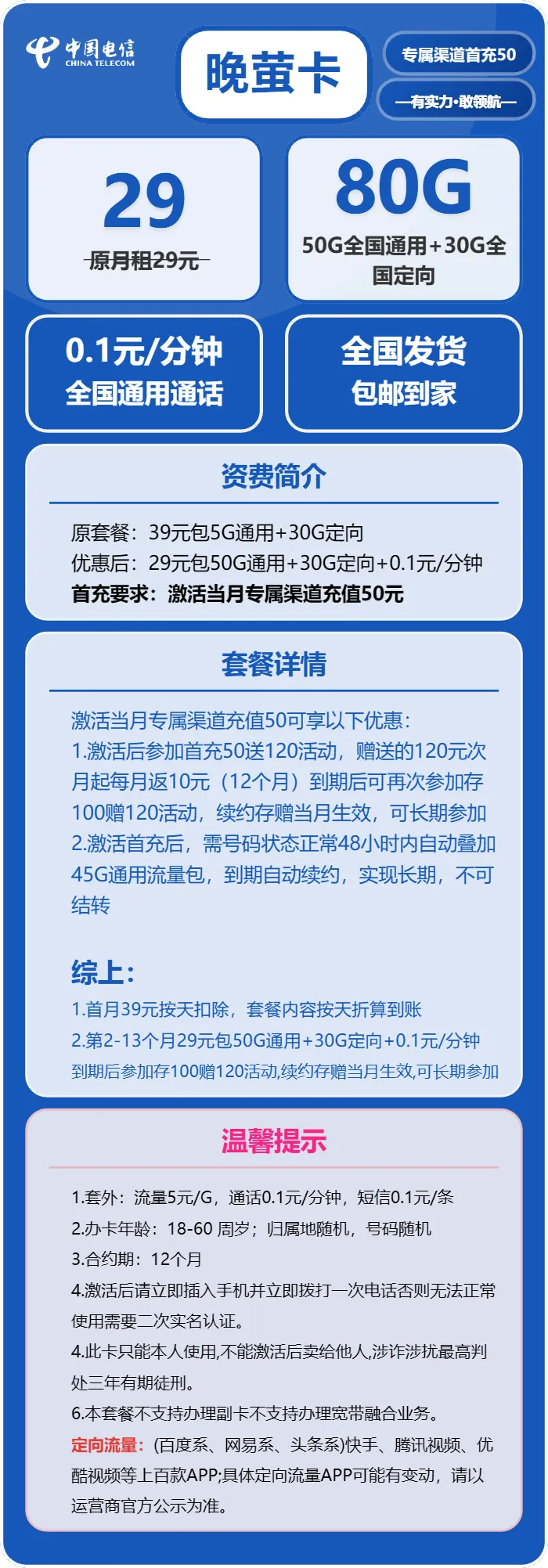 电信晚萤卡