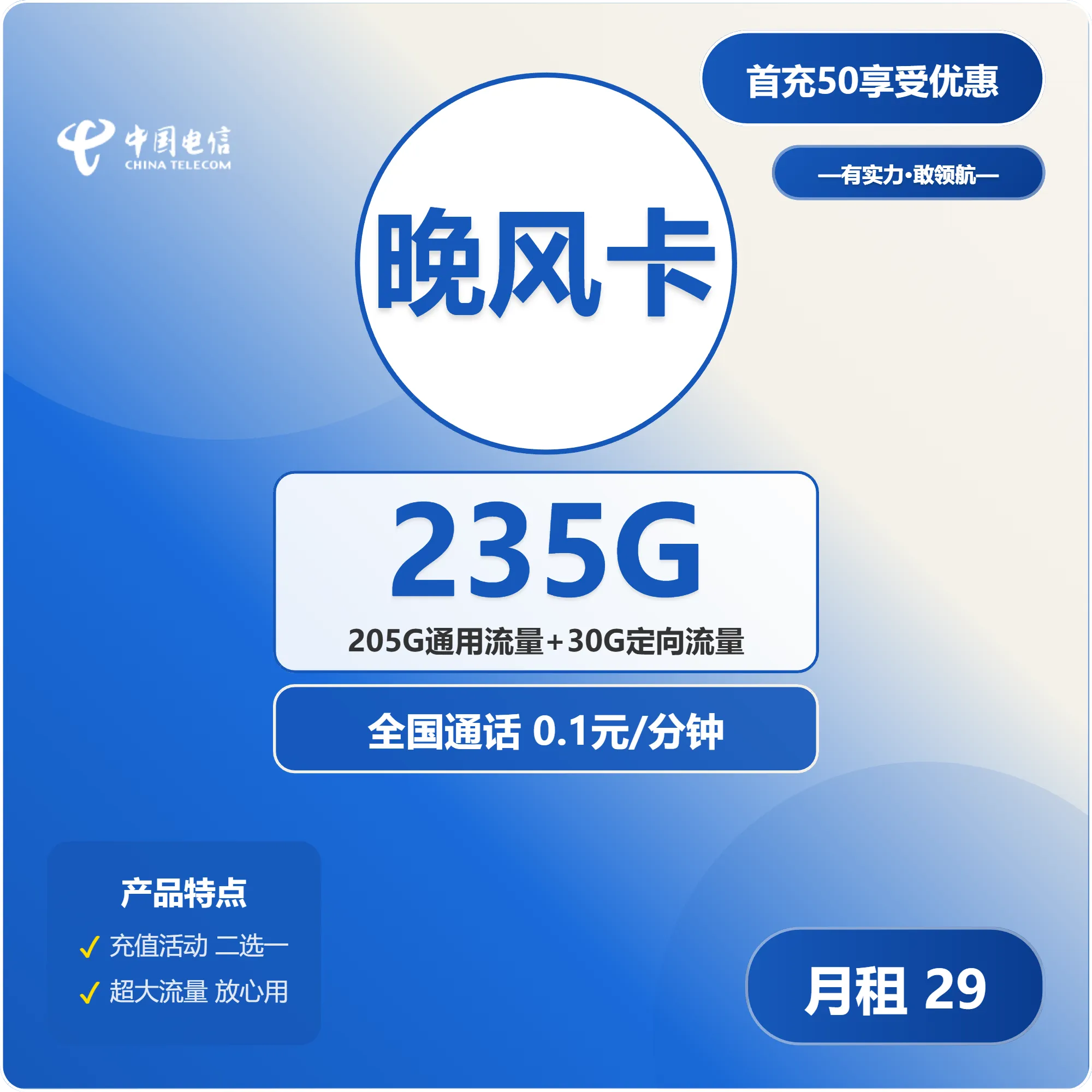 电信晚风卡