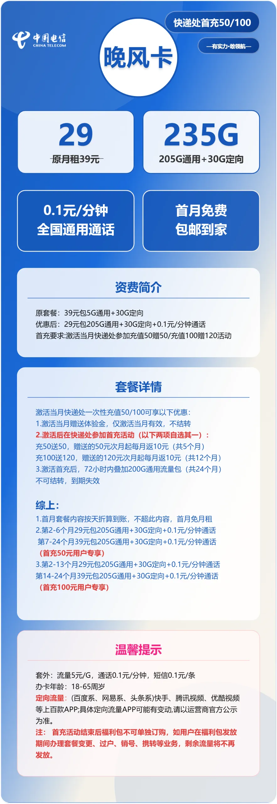 电信晚风卡