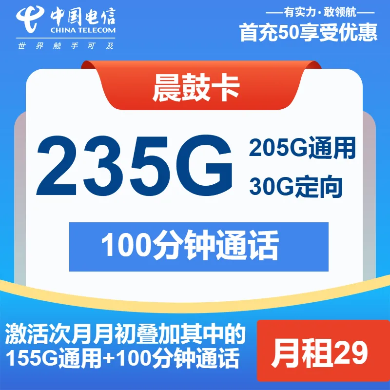 电信晨鼓卡