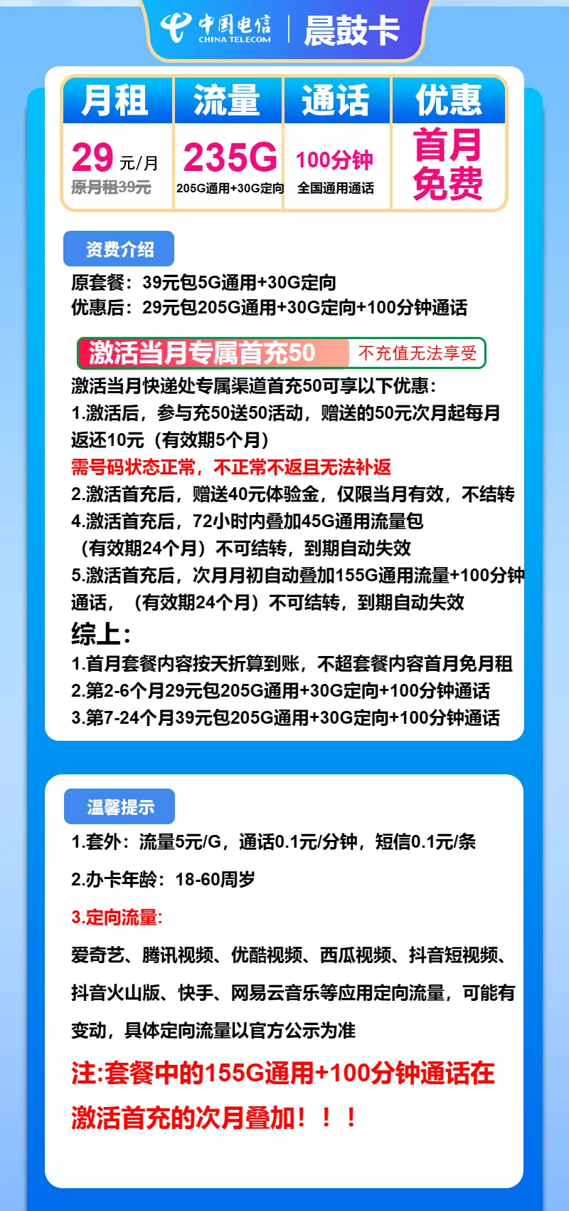 电信晨鼓卡