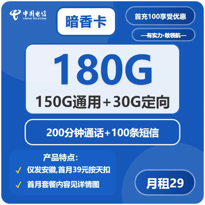 电信暗香卡