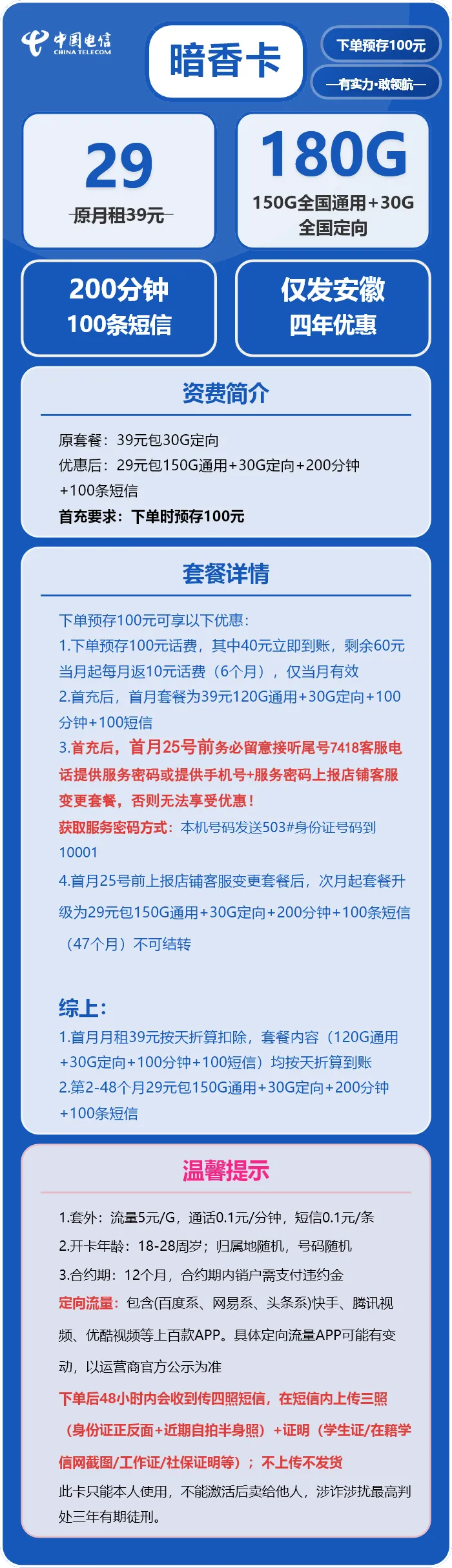 电信暗香卡