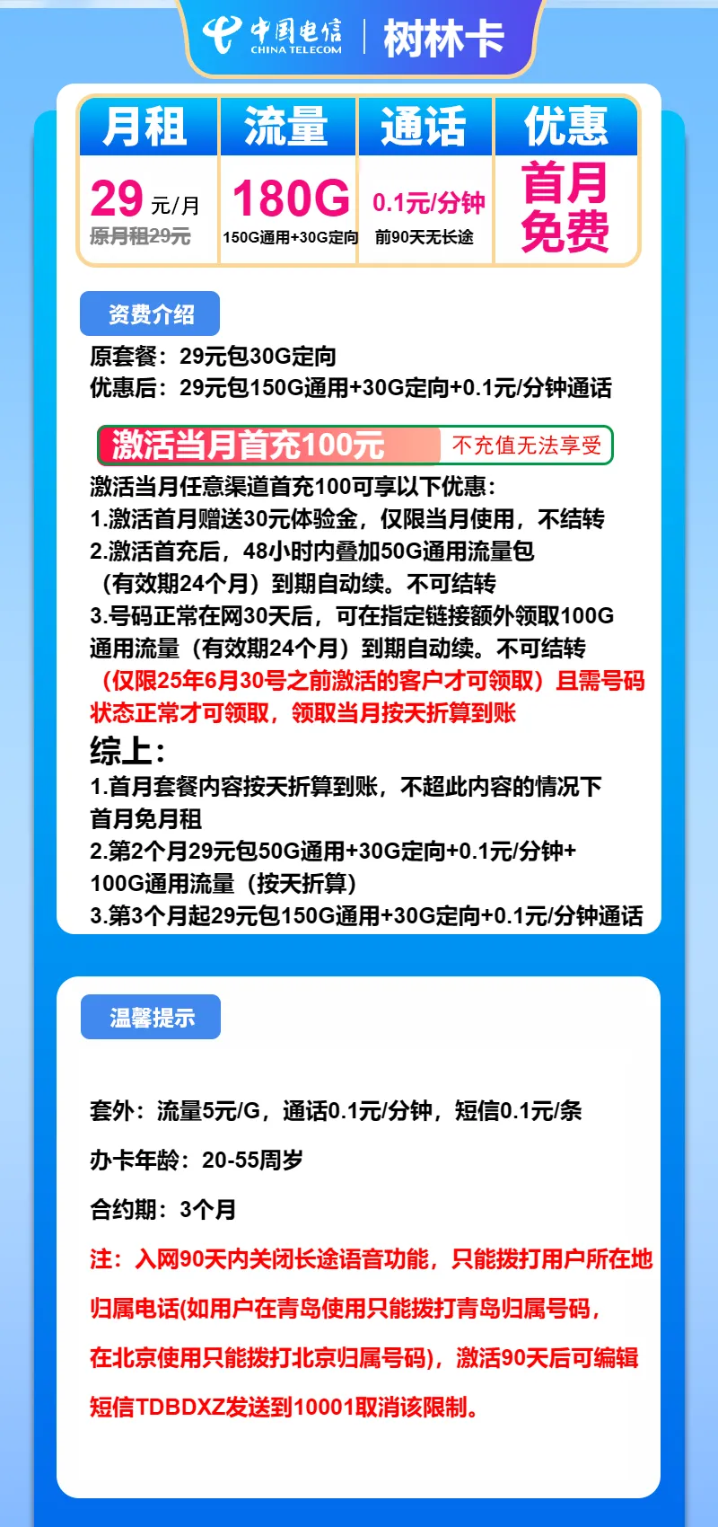 电信树林卡