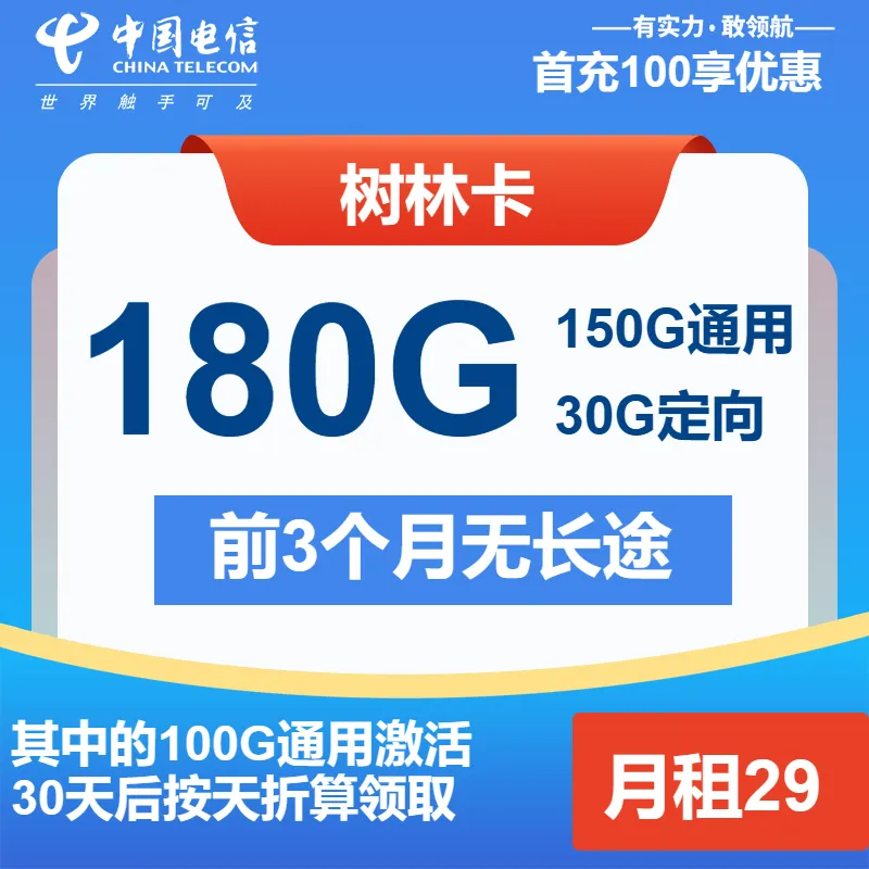 电信树林卡
